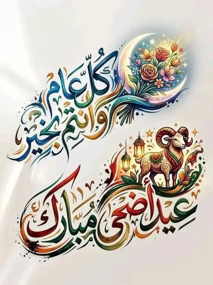 عرض الاحبه