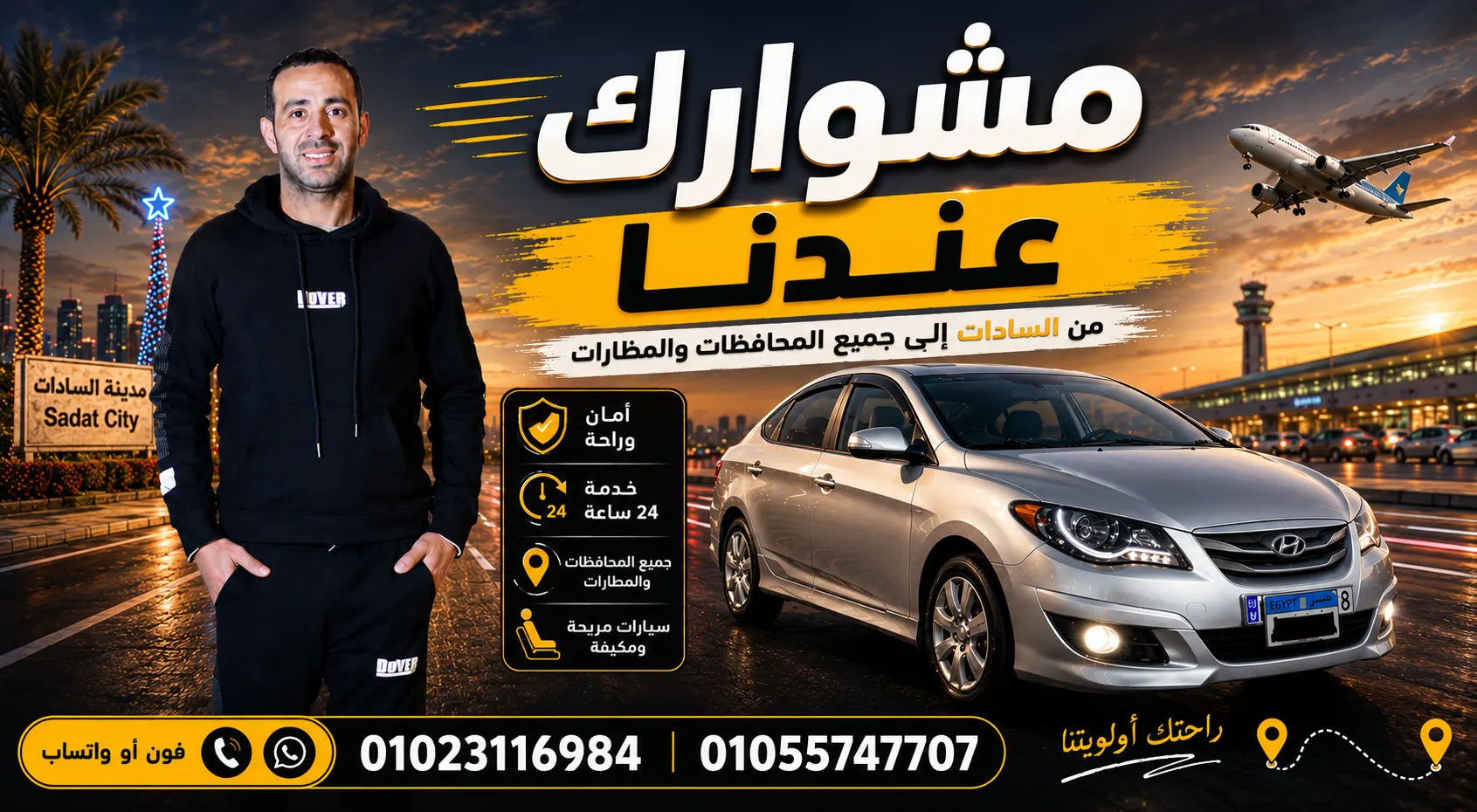 مشاوير أهالي السادات | Ahmed Nassar