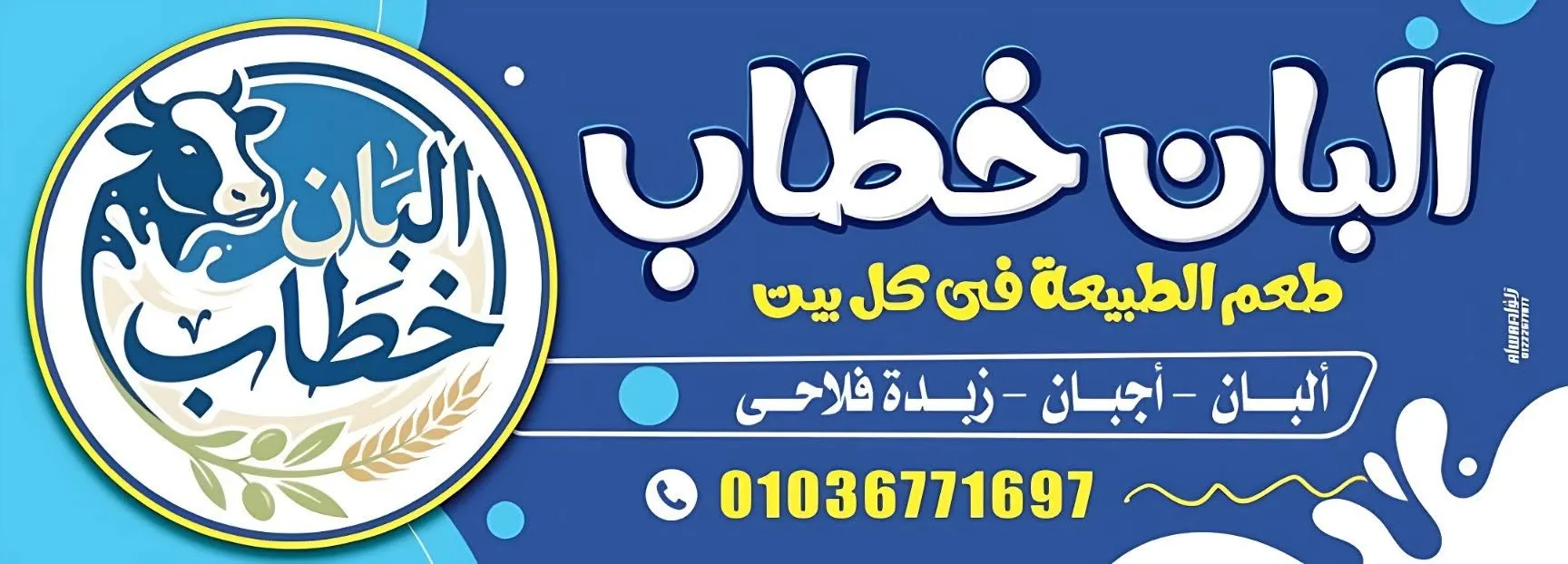 ألبان خطاب