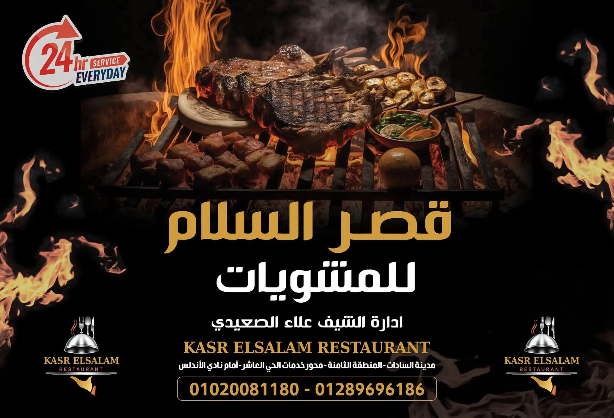 مطعم قصر السلام للمشويات