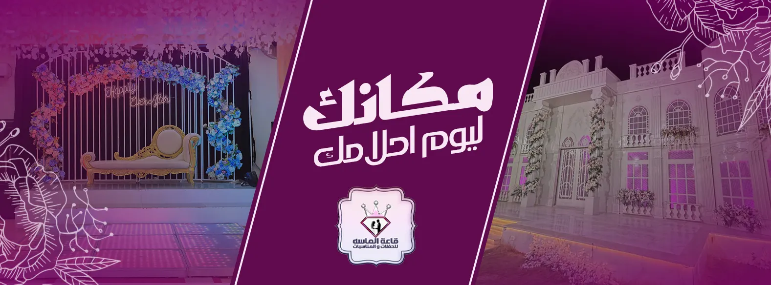 قاعة الماسة 